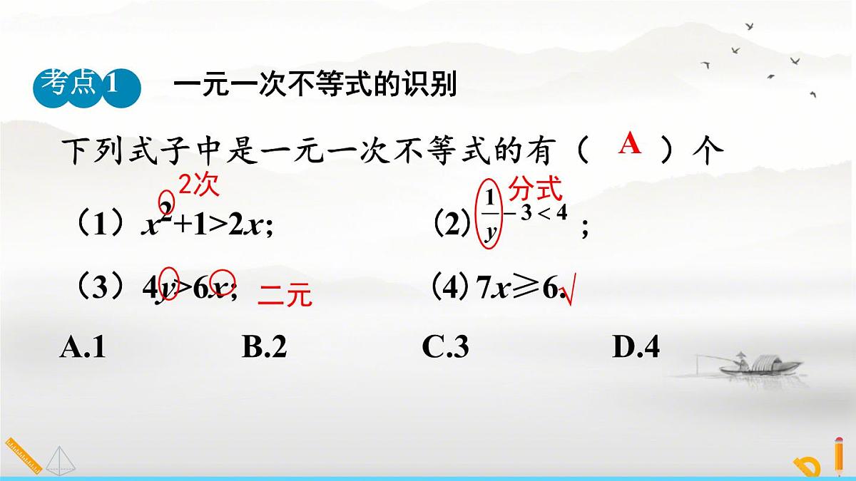 初中数学人教版（2024）七年级下册11.2.1  解一元一次不等式 课件第8页