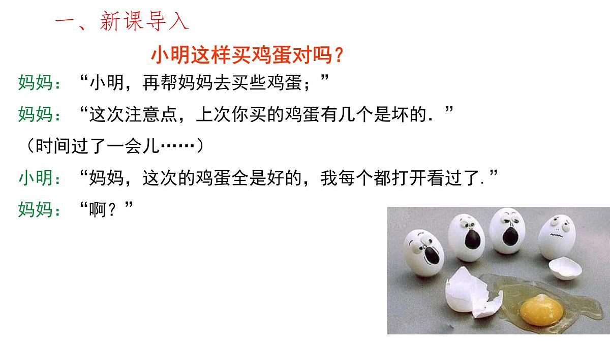 初中数学人教版（2024）七年级下册12.1.2 抽样调查 课件第2页