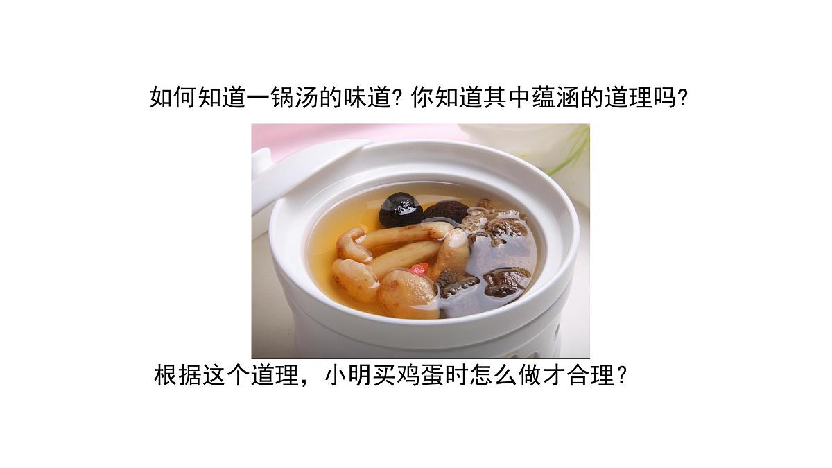 初中数学人教版（2024）七年级下册12.1.2 抽样调查 课件第3页