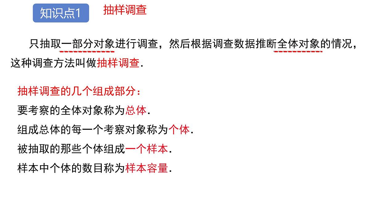 初中数学人教版（2024）七年级下册12.1.2 抽样调查 课件第5页