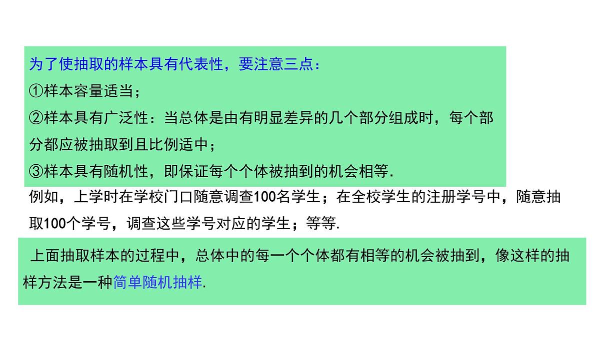 初中数学人教版（2024）七年级下册12.1.2 抽样调查 课件第6页