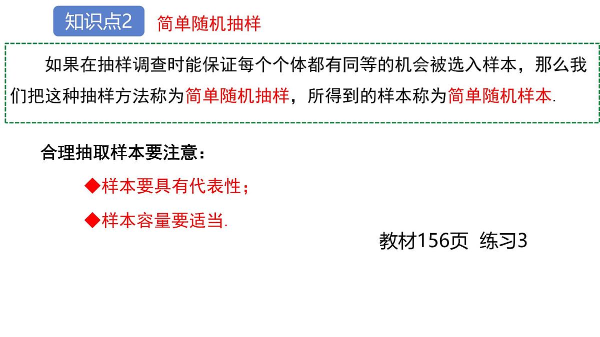 初中数学人教版（2024）七年级下册12.1.2 抽样调查 课件第7页