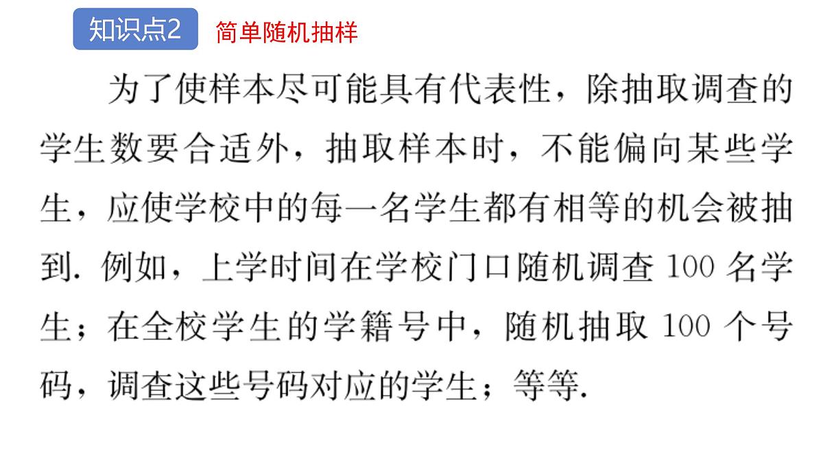初中数学人教版（2024）七年级下册12.1.2 抽样调查 课件第8页