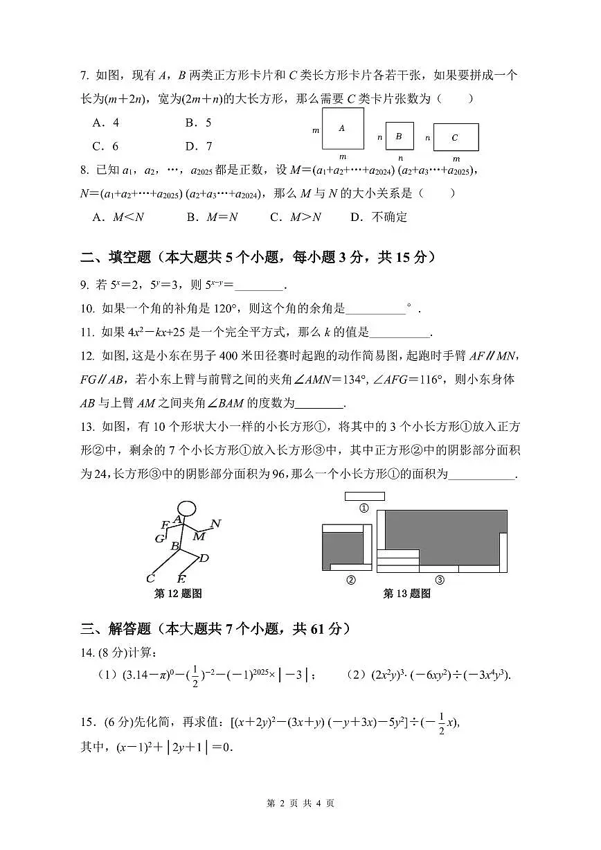 2024-2025学年深圳市高级中学初一下学期数学期中测试卷（含答案）第2页