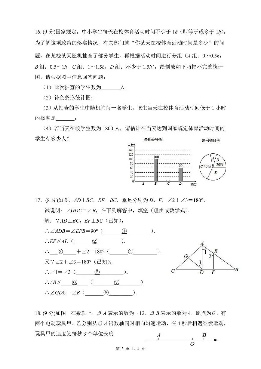 2024-2025学年深圳市高级中学初一下学期数学期中测试卷（含答案）第3页