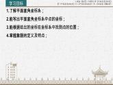 初中数学人教版（2024）七年级下册9.1.2平面直角坐标系（1）点的坐标 课件
