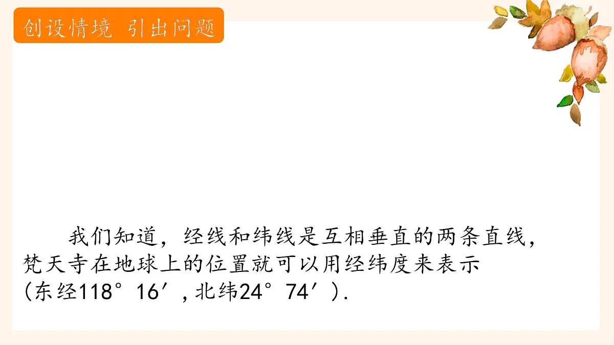 初中数学人教版（2024）七年级下册9.1.2平面直角坐标系（1）点的坐标 课件第4页