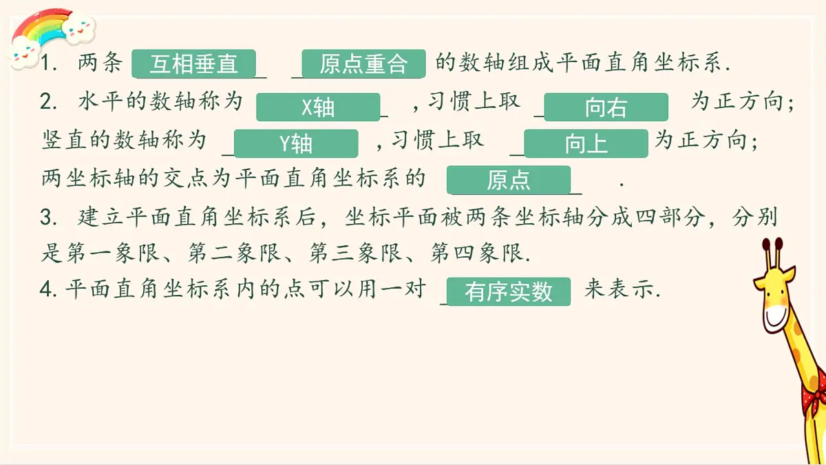 初中数学人教版（2024）七年级下册9.1.2平面直角坐标系（1）点的坐标 课件第8页