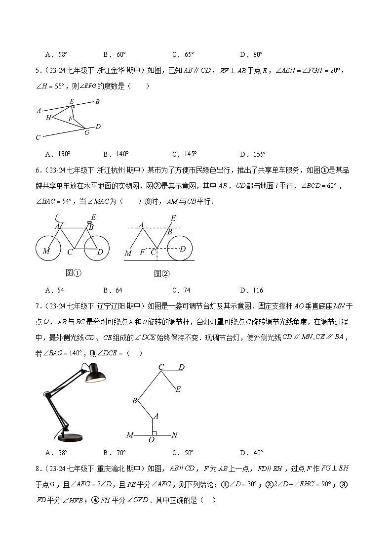 七下期中真题百题大通关（压轴版）（范围：相交线与平行线、实数、平面直角坐标系）原卷版第2页