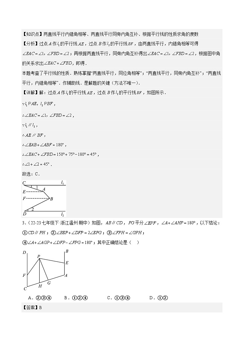七下期中真题百题大通关（压轴版）（范围：相交线与平行线、实数、平面直角坐标系）解析版第2页