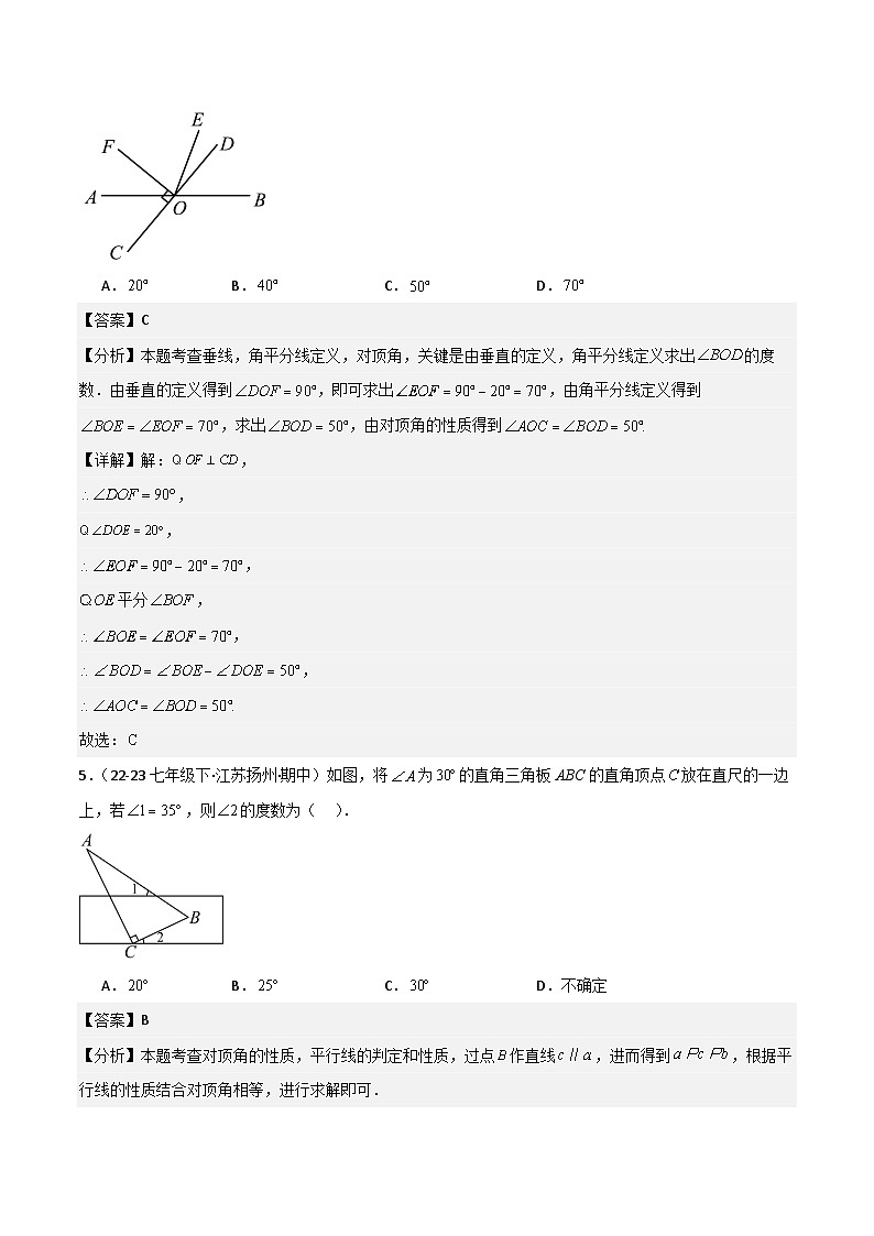 七下期中真题百题大通关（提升版）（范围：相交线与平行线、实数、平面直角坐标系）解析版第3页