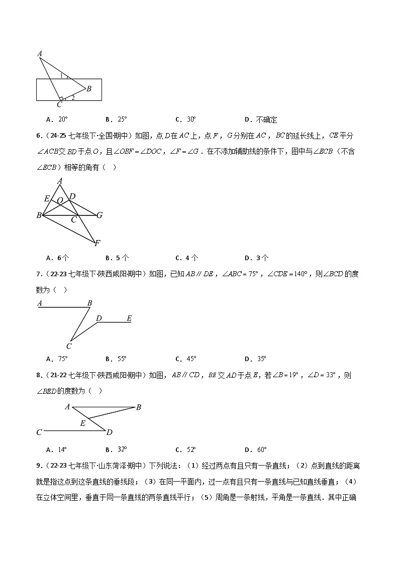七下期中真题百题大通关（提升版）（范围：相交线与平行线、实数、平面直角坐标系）原卷版第2页