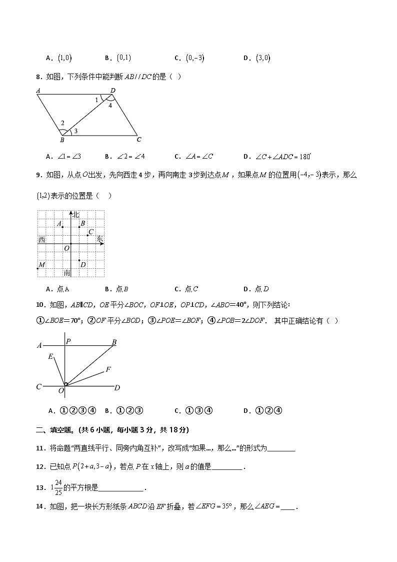七年级数学下学期期中模拟试卷01（测试范围：相交线与平行线、实数、平面直角坐标系）原卷版第2页