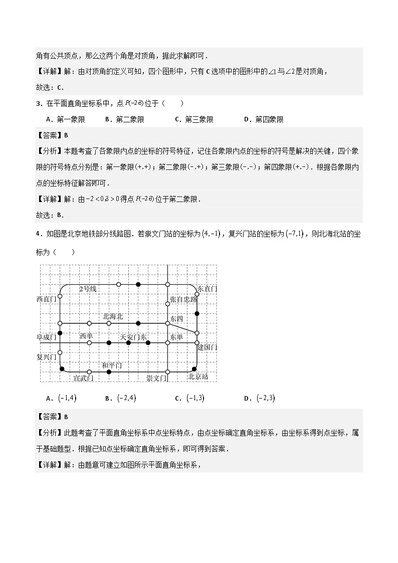 七年级数学下学期期中模拟试卷02（解析版）第2页