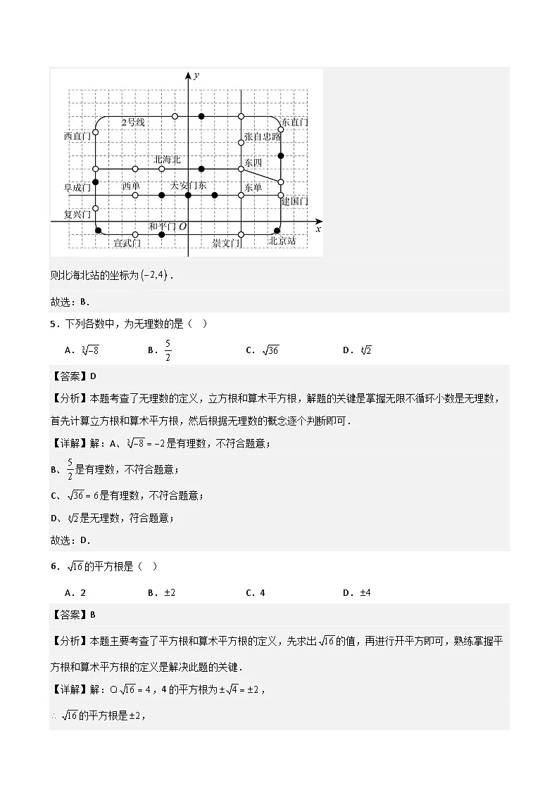 七年级数学下学期期中模拟试卷02（解析版）第3页