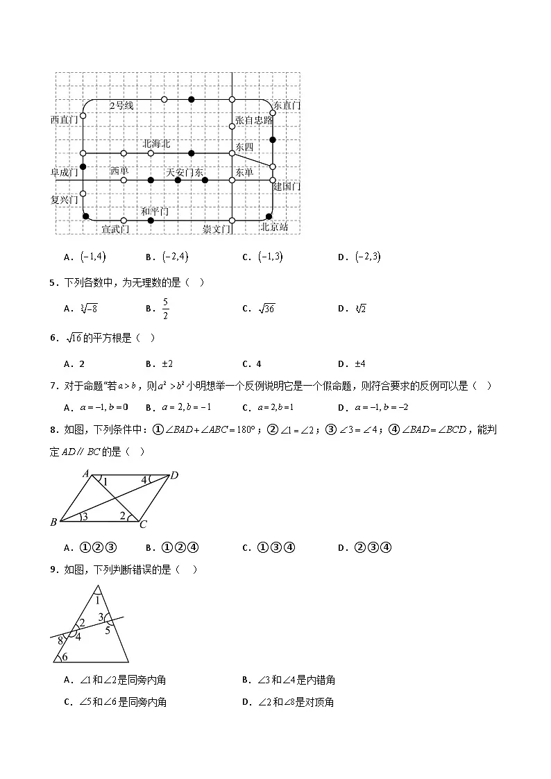 七年级数学下学期期中模拟试卷02（原卷版）第2页