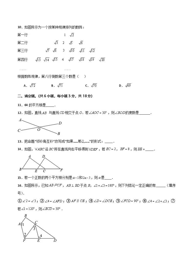 七年级数学下学期期中模拟试卷02（原卷版）第3页