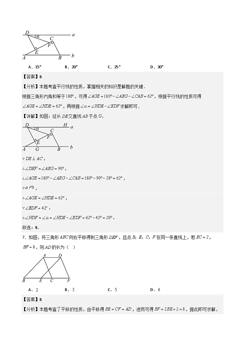 七年级数学下学期期中模拟试卷03（范围：相交线与平行线、实数、平面直角坐标系）解析版第3页