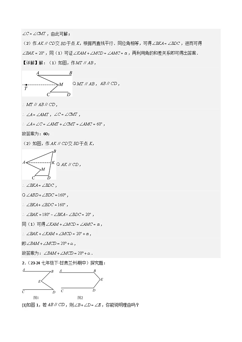 专题01 相交线与平行线（考题猜想，11种易错重难点与解题模型73题专项训练）解析版第2页