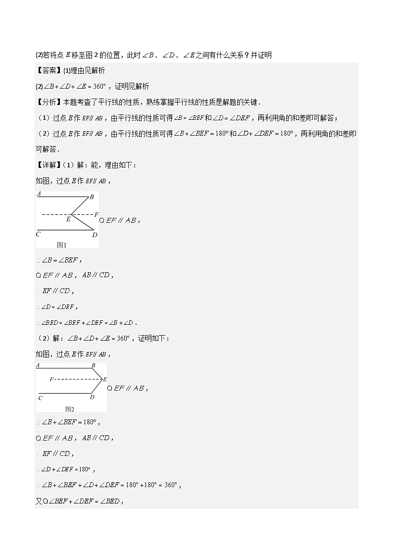 专题01 相交线与平行线（考题猜想，11种易错重难点与解题模型73题专项训练）解析版第3页