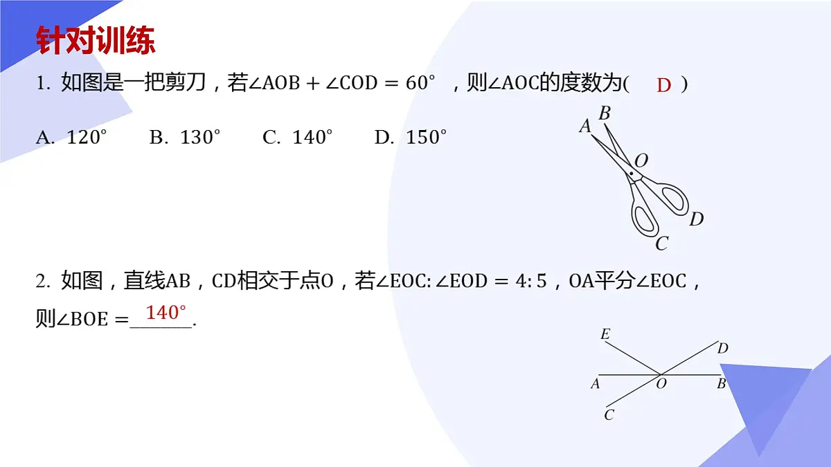 专题01 相交线与平行线-2024-2025学年七年级数学下学期期中考点大串讲+课件（人教版2024）第6页