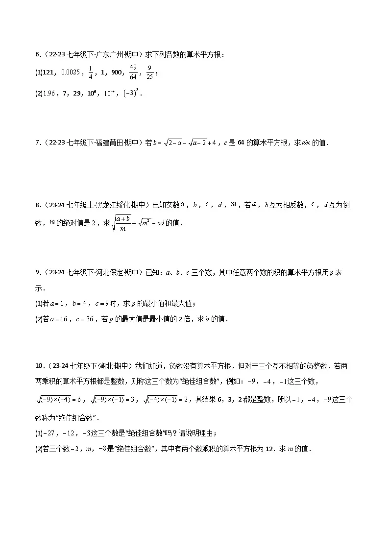 专题02 实数（考题猜想，10种高频易错重难点80题专项训练）（原卷版）第2页