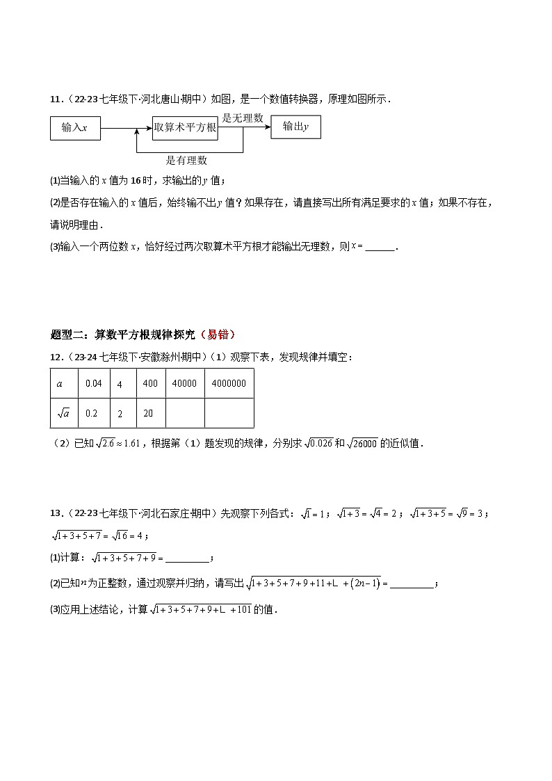 专题02 实数（考题猜想，10种高频易错重难点80题专项训练）（原卷版）第3页