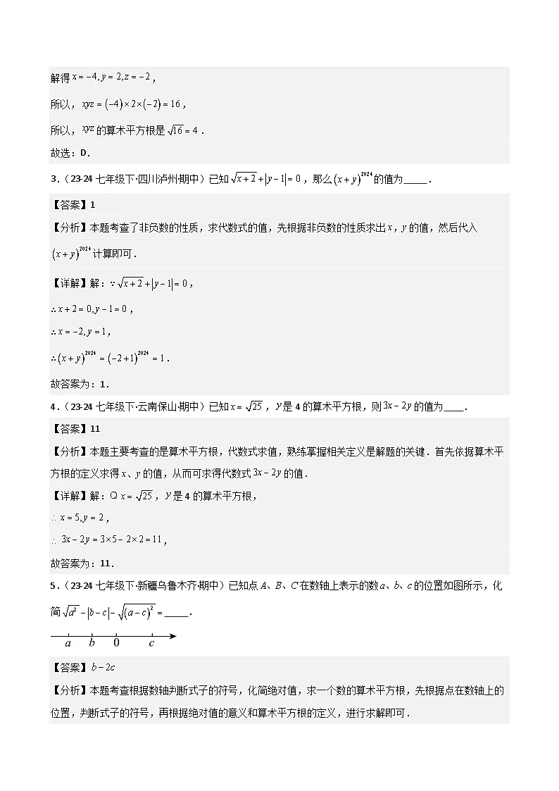 专题02 实数（考题猜想，10种高频易错重难点80题专项训练）（解析版）第2页