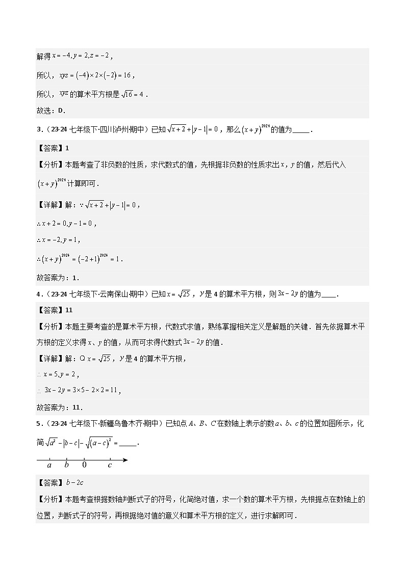 专题02 实数（考题猜想，10种高频易错重难点80题专项训练）（解析版）第2页