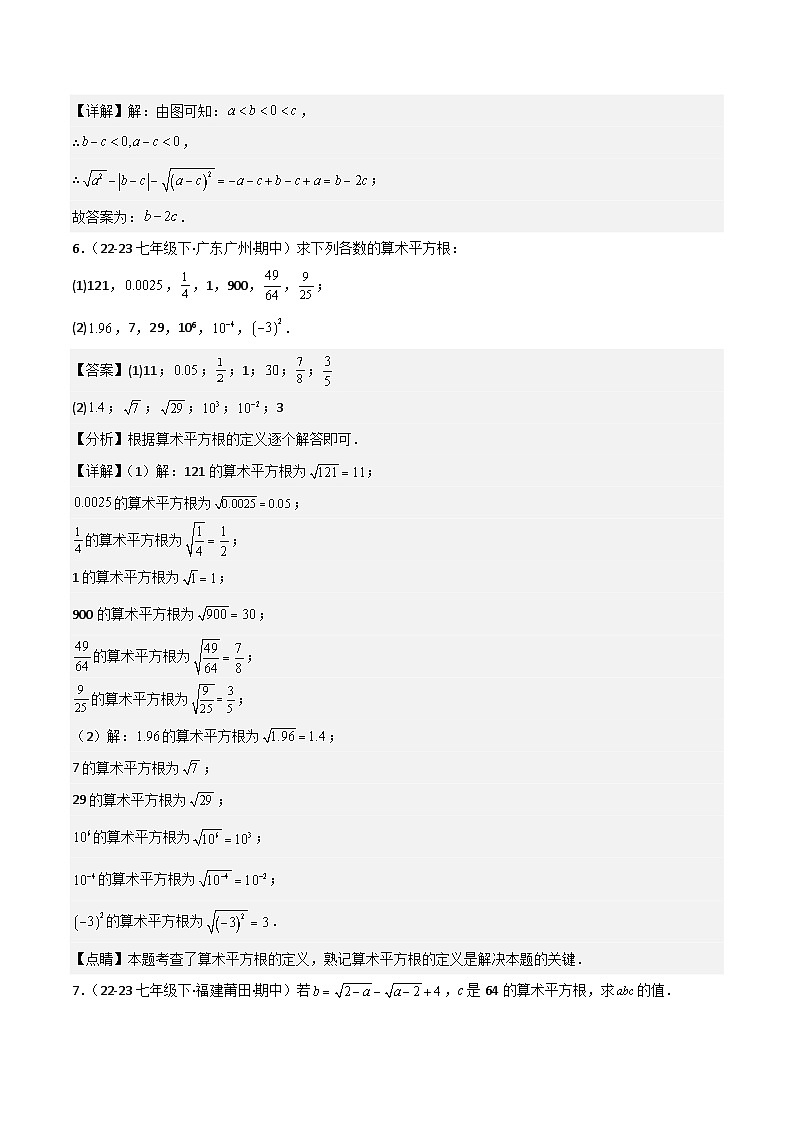 专题02 实数（考题猜想，10种高频易错重难点80题专项训练）（解析版）第3页