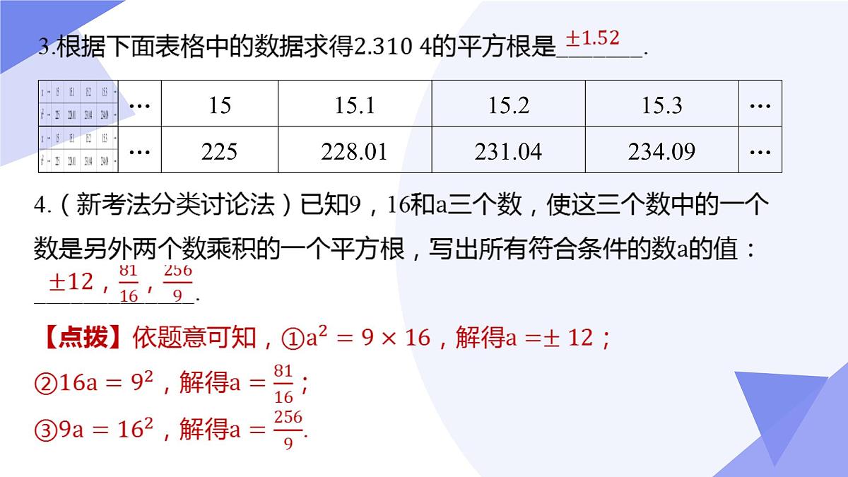 专题02 实数-2024-2025学年七年级数学下学期期中考点大串讲+课件（人教版2024）第7页