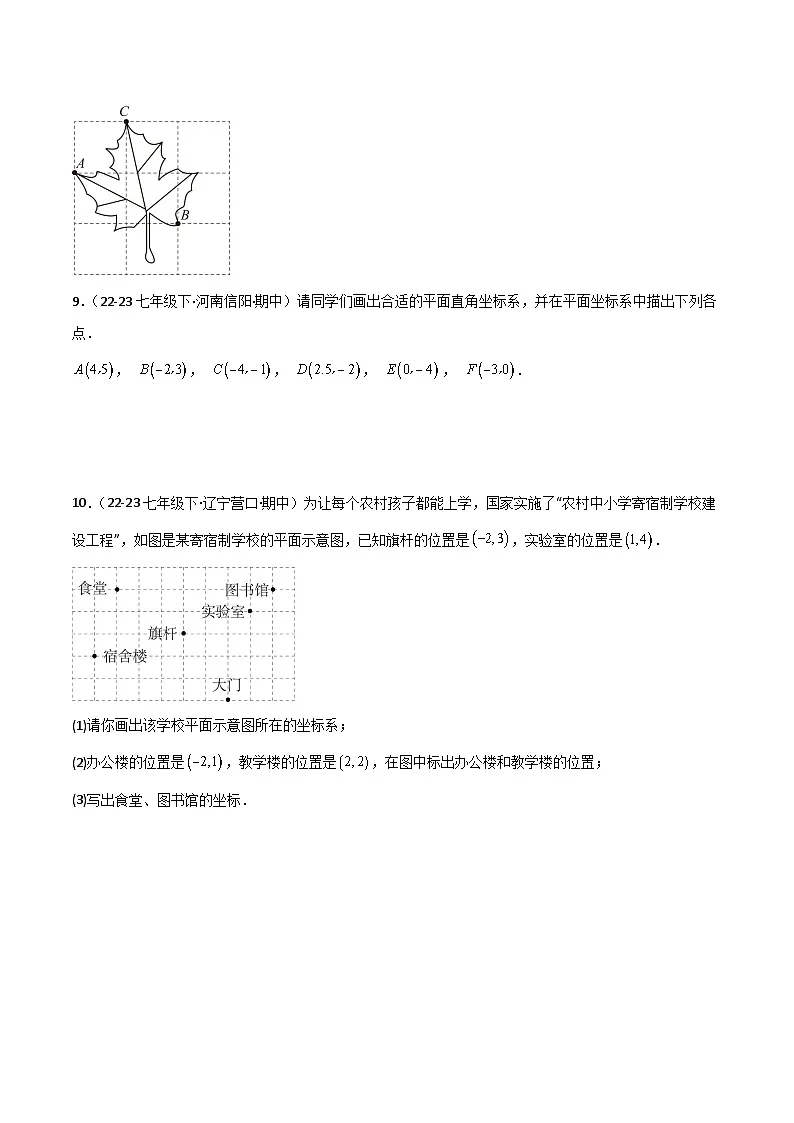 专题03 平面直角坐标系（考题猜想，8种高频易错重难点60题专项训练）（原卷版）第3页