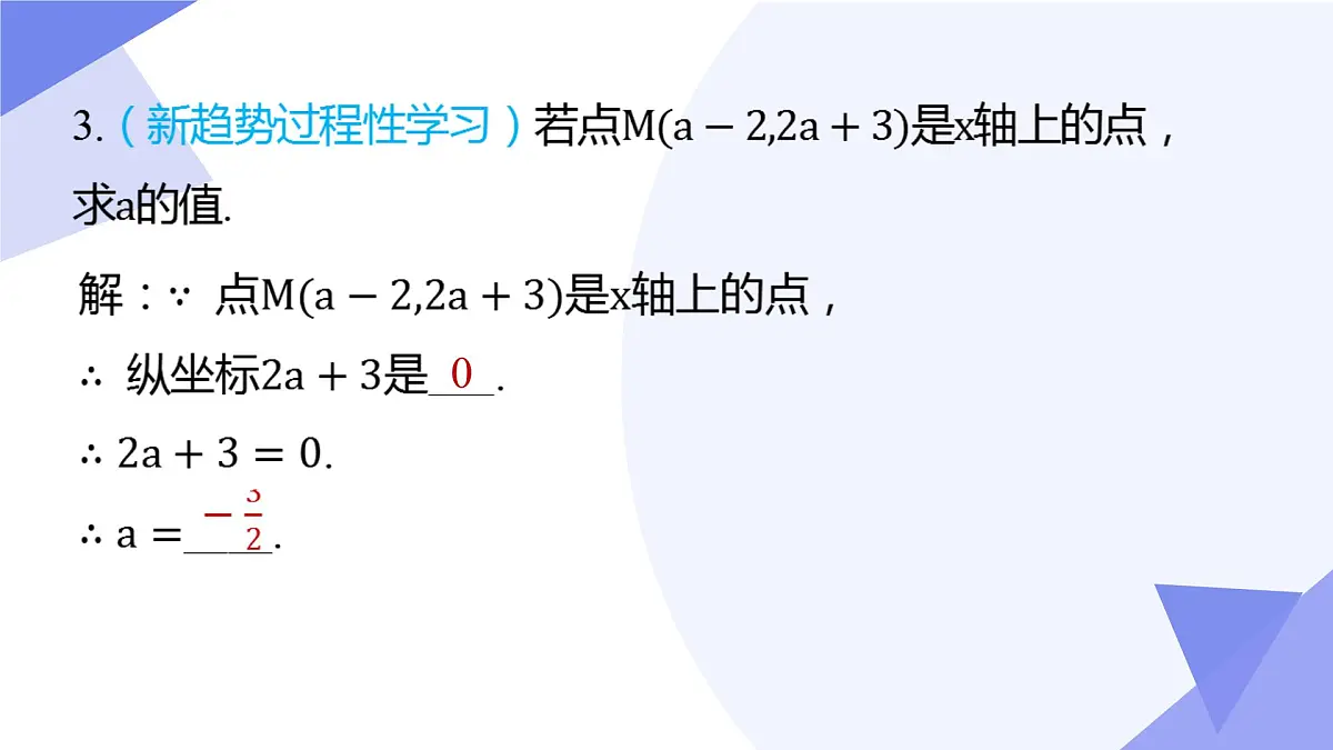专题03 平面直角坐标系-2024-2025学年七年级数学下学期期中考点大串讲+课件（人教版2024）第8页