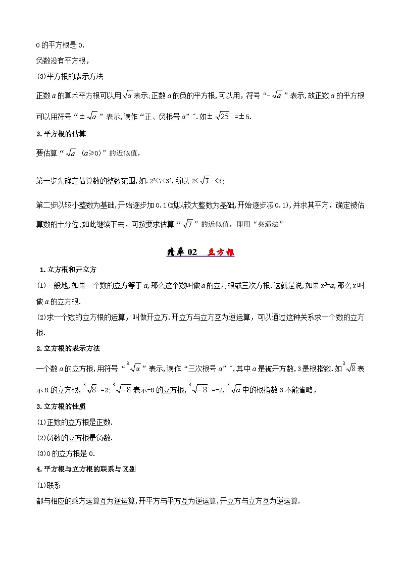 清单02 实数（3考点梳理+11题型解读）（原卷版）第2页