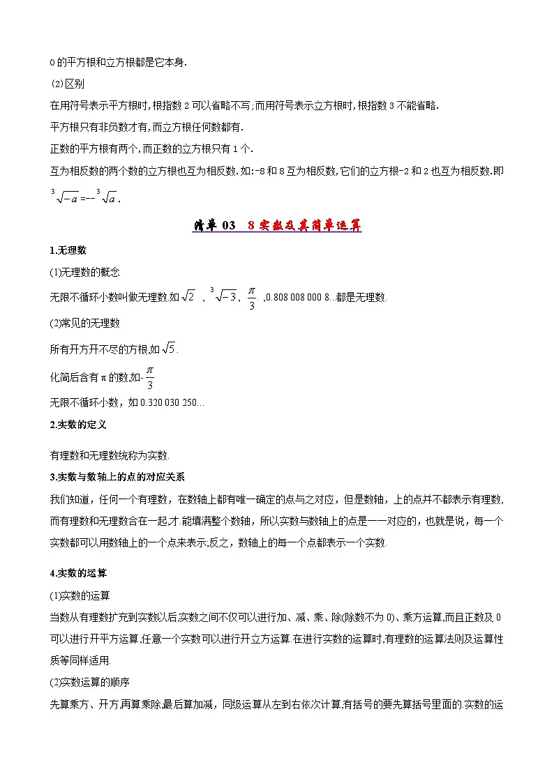 清单02 实数（3考点梳理+11题型解读）（原卷版）第3页
