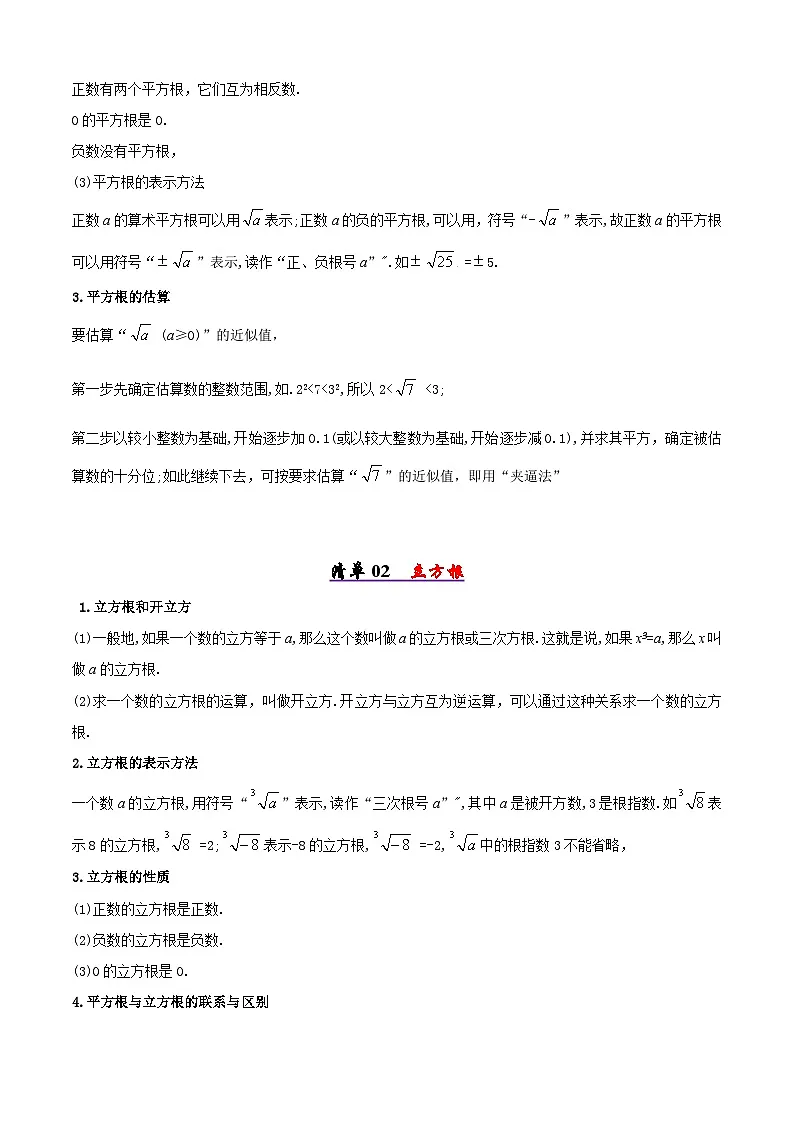 清单02 实数（3考点梳理+11题型解读）（解析版）第2页