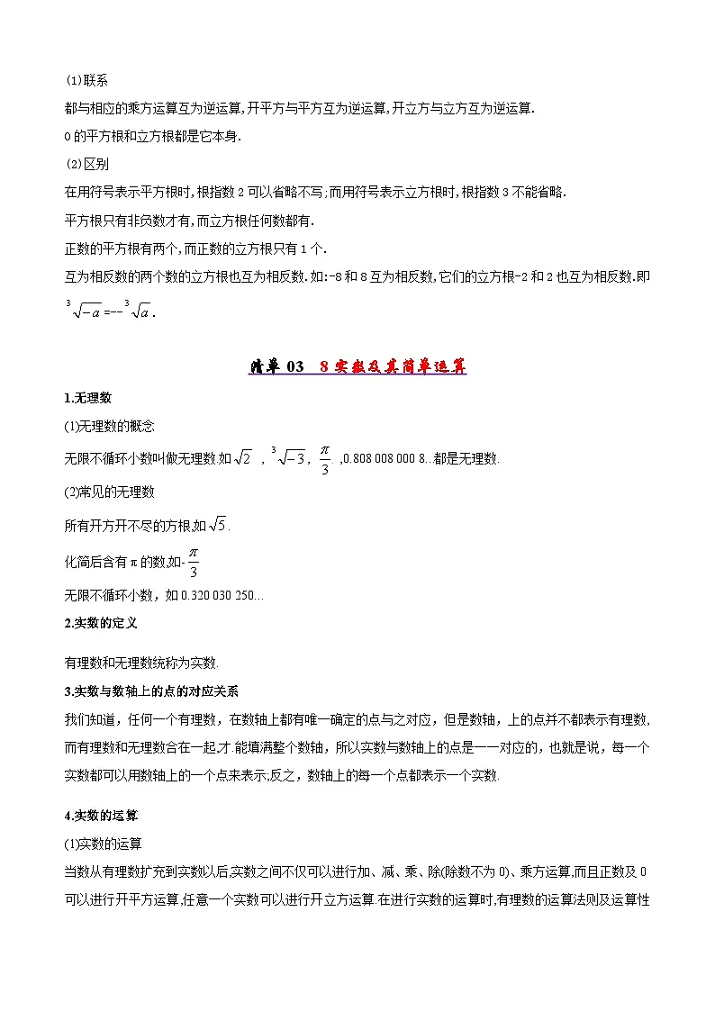 清单02 实数（3考点梳理+11题型解读）（解析版）第3页