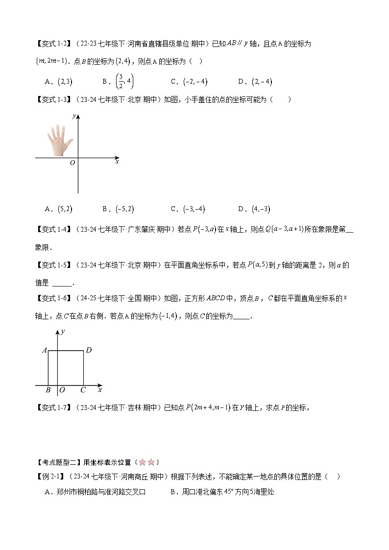 清单03 平面直角坐标系（2考点梳理+5题型解读）（原卷版）第3页