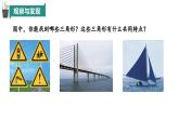 12.1+三角形（第1課時）（同步課件）2025學(xué)年七年級數(shù)學(xué)下冊青島版