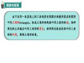12.1+三角形（第1課時）（同步課件）2025學(xué)年七年級數(shù)學(xué)下冊青島版
