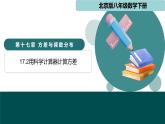 17.2用科学计算器计算方差（同步课件）2025学年八年级数学下册同步精品课堂（北京版）