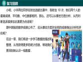 17.1方差（同步课件）2025学年八年级数学下册同步精品课堂（北京版）
