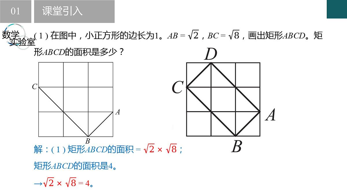 12.2二次根式的乘除第1课时（同步课件）2025学年八年级数学下册苏科版第4页