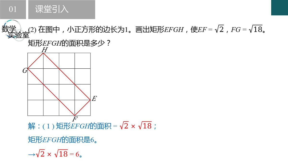12.2二次根式的乘除第1课时（同步课件）2025学年八年级数学下册苏科版第5页