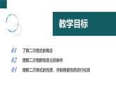 12.1二次根式（同步課件）2025學(xué)年八年級(jí)數(shù)學(xué)下冊(cè)蘇科版