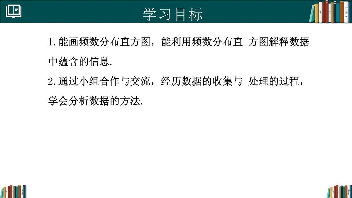 12.2.2直方图（同步课件）2025学年七年级数学下册人教版第2页