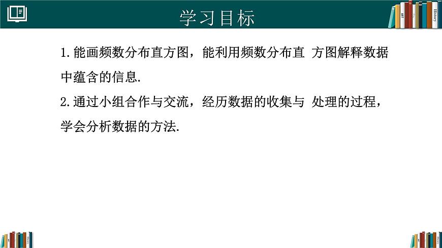 12.2.2直方图（同步课件）2025学年七年级数学下册人教版第2页