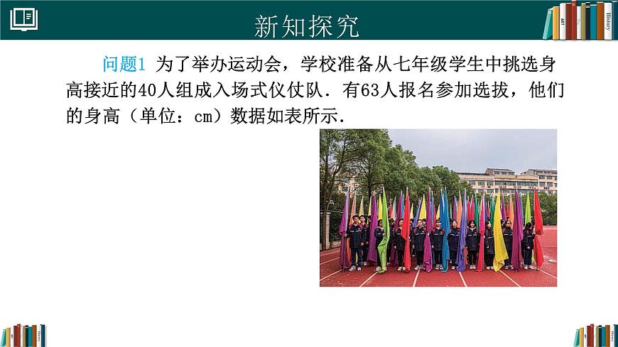 12.2.2直方图（同步课件）2025学年七年级数学下册人教版第4页