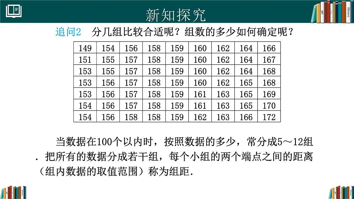 12.2.2直方图（同步课件）2025学年七年级数学下册人教版第8页