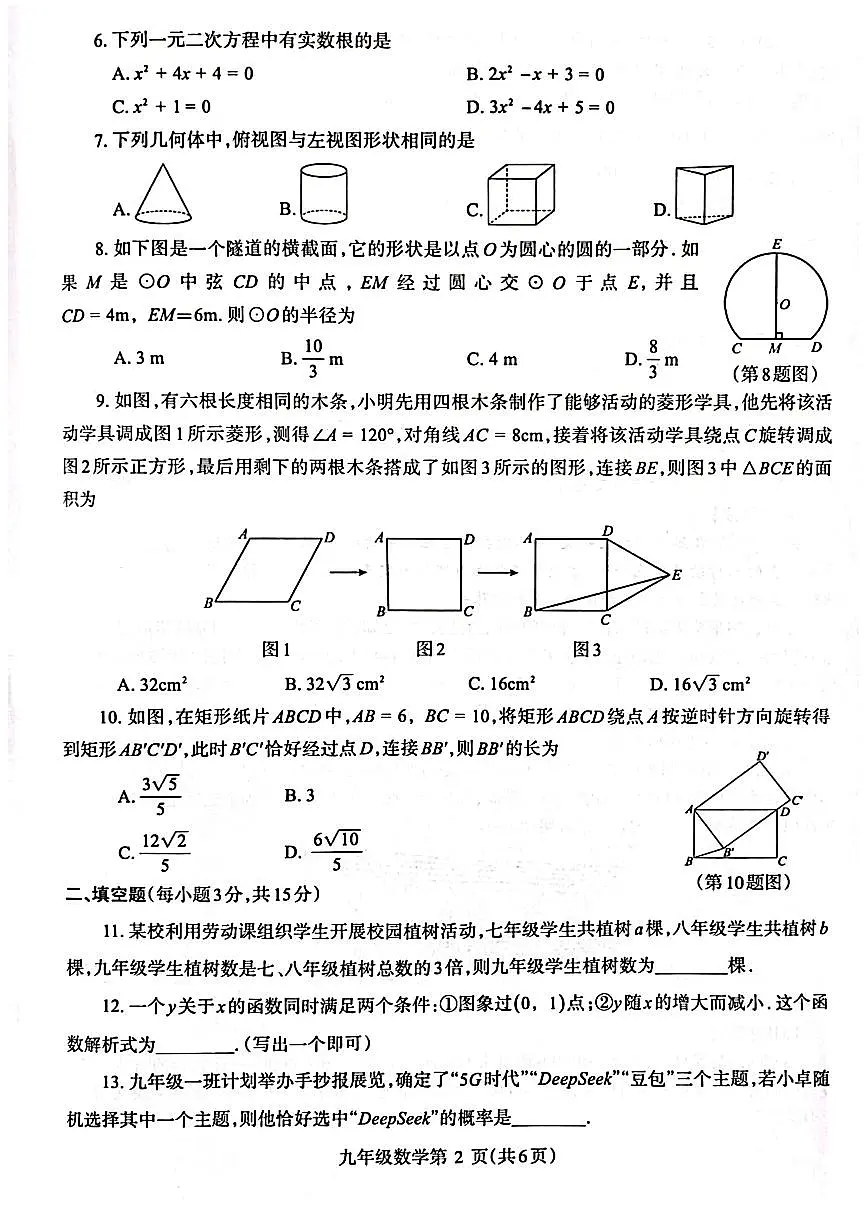 2025年河南省济源市九年级下学期 一模考试试卷初中数学（无答案解析）第2页